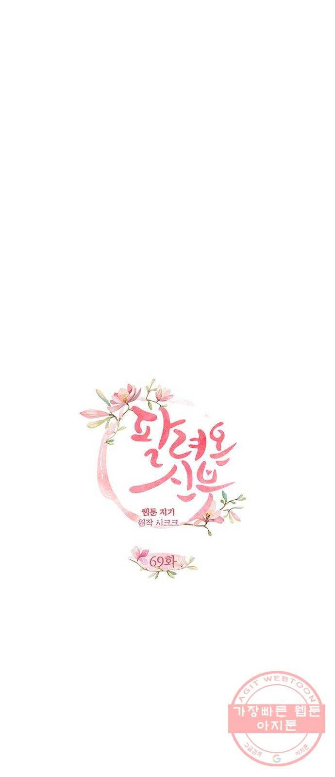 팔려 온 신부 69화 10