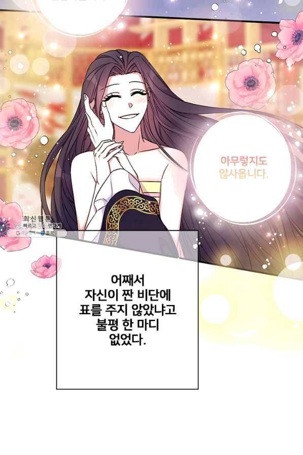 황후궁 체대생 82화 5