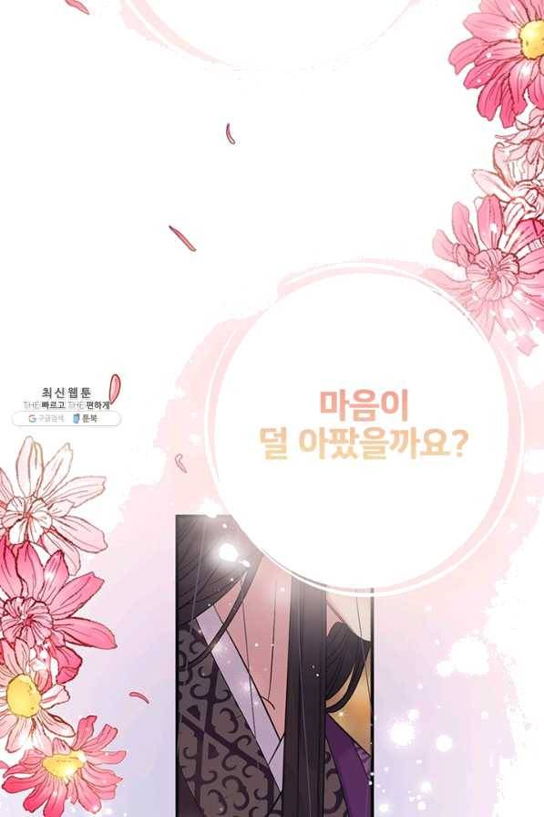 황후궁 체대생 82화 8