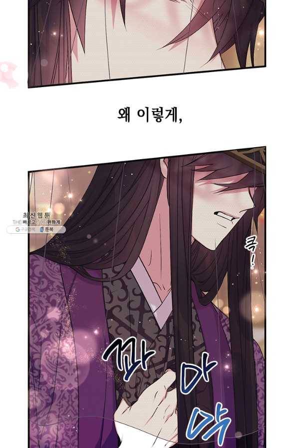 황후궁 체대생 82화 11