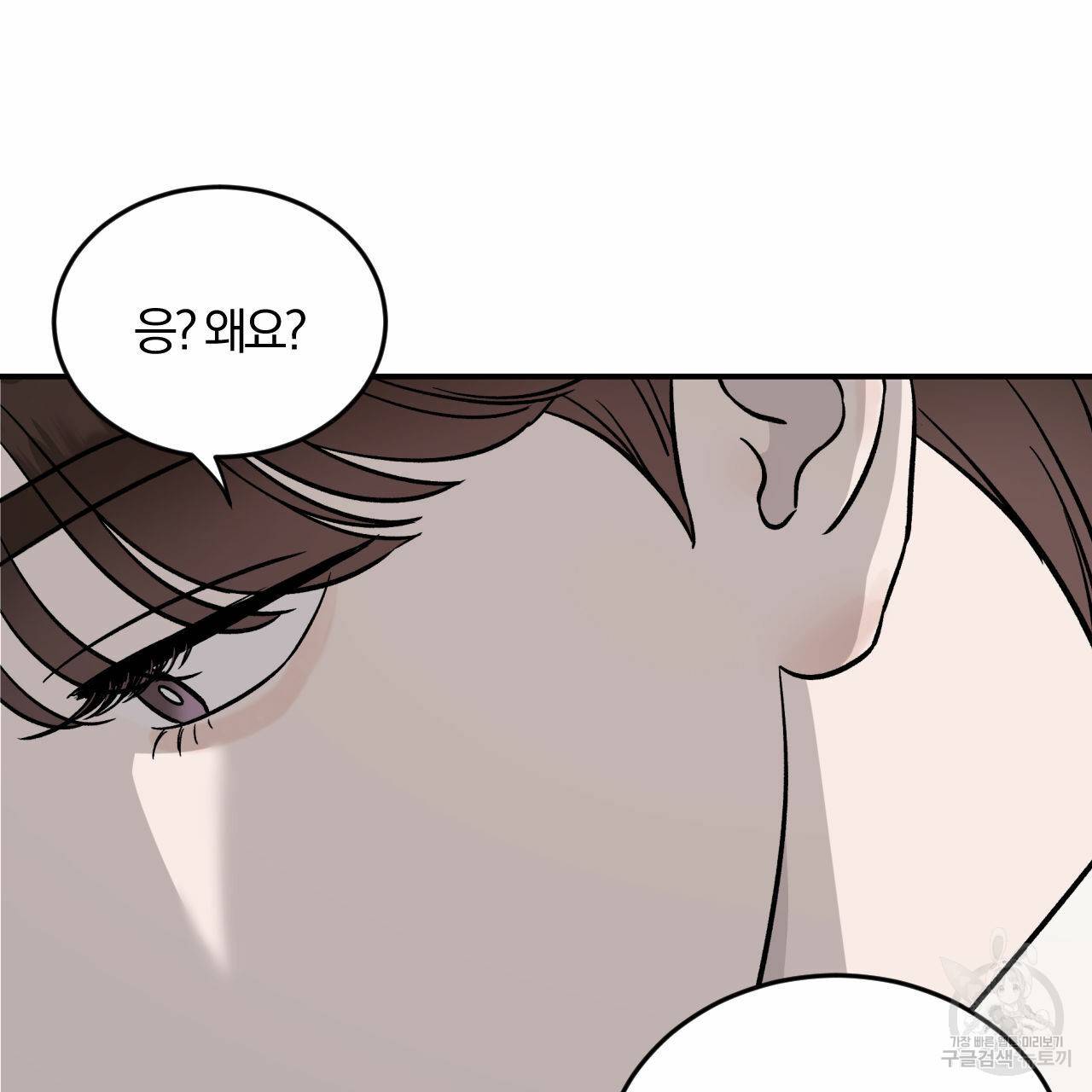 유성의 궤도 42화 4