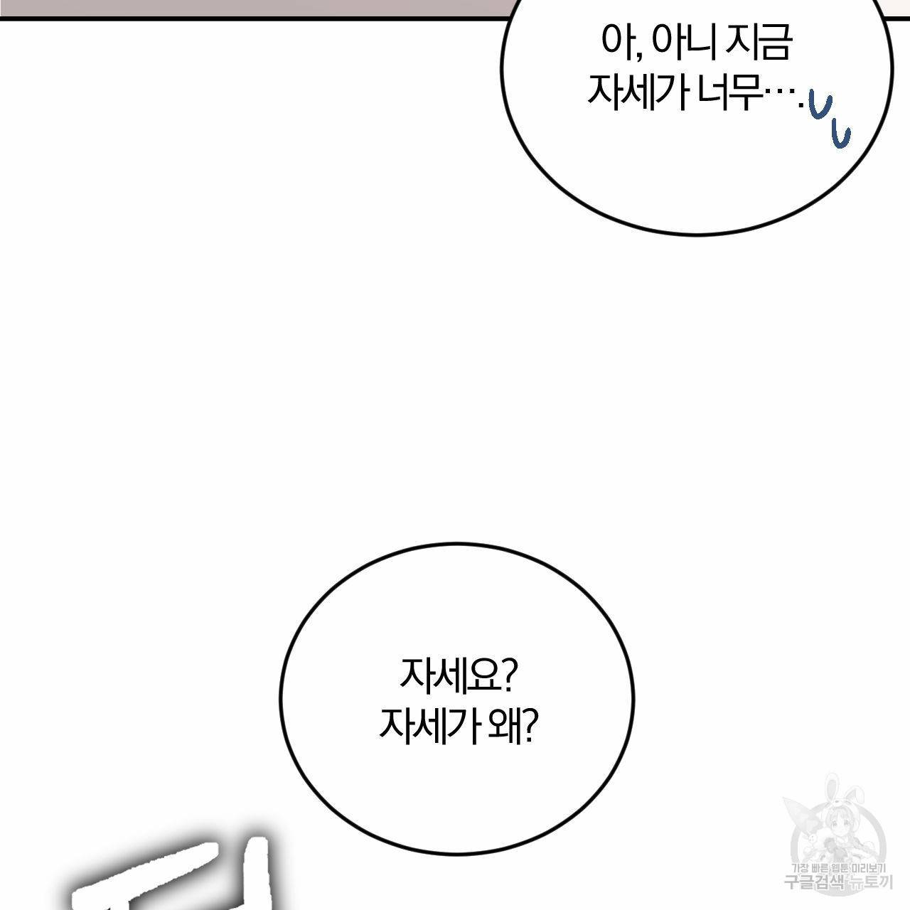 유성의 궤도 42화 5