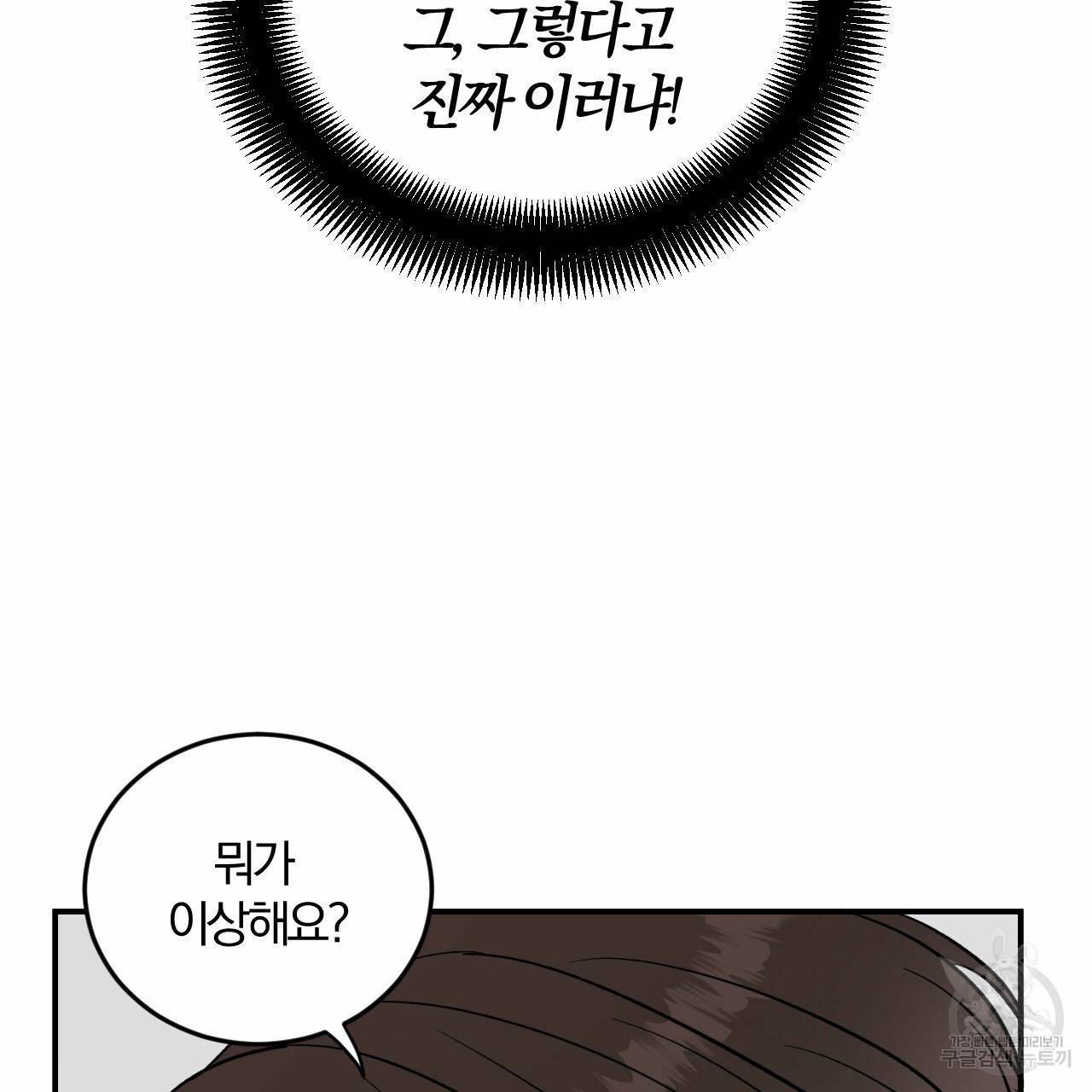 유성의 궤도 42화 7