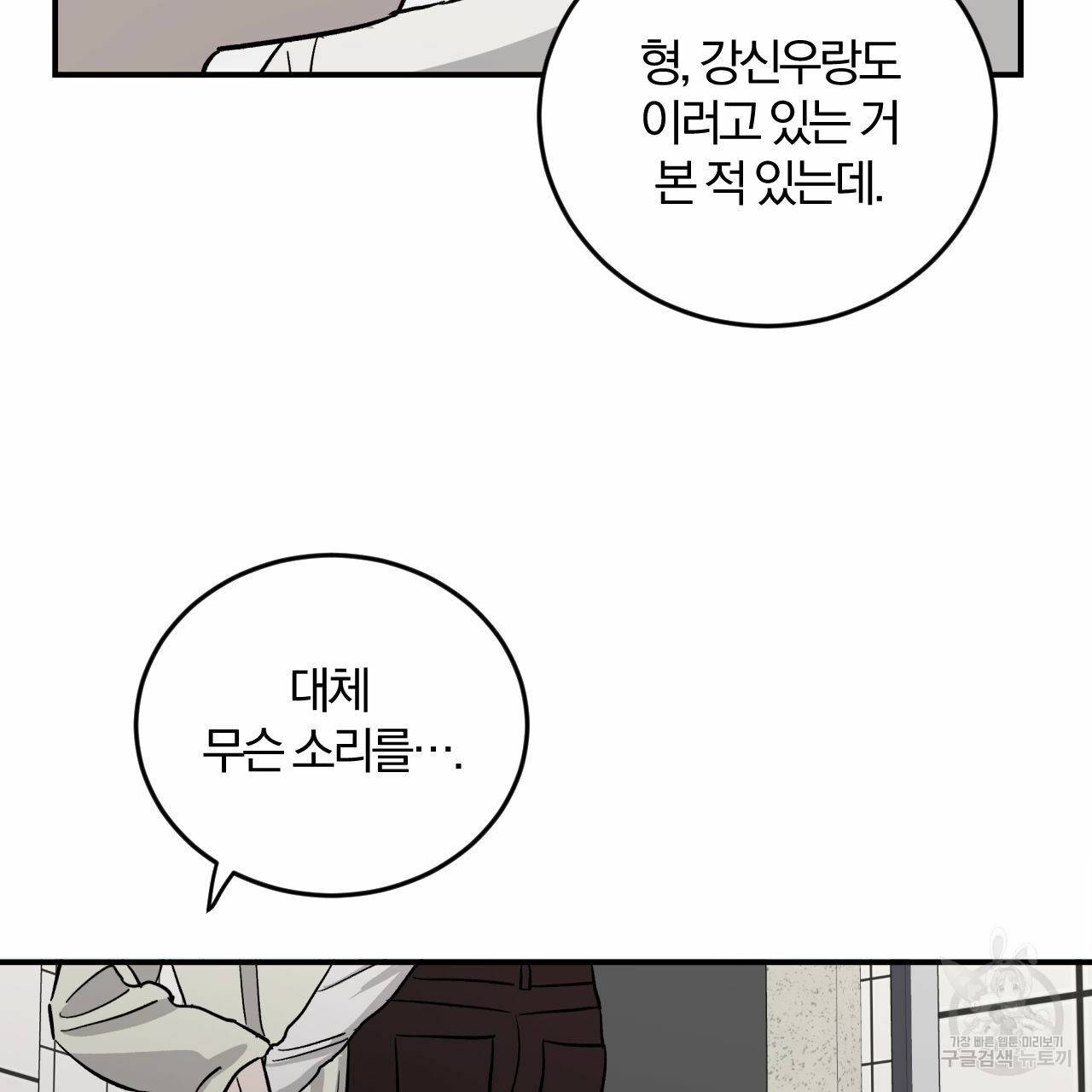 유성의 궤도 42화 9