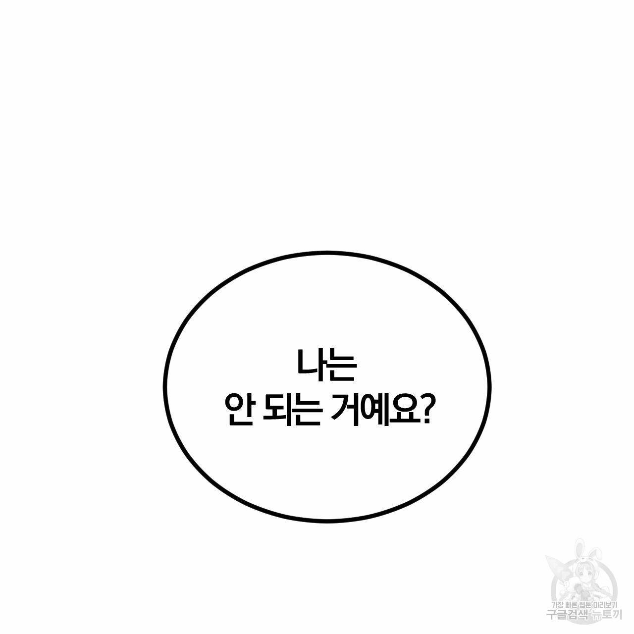 유성의 궤도 42화 11