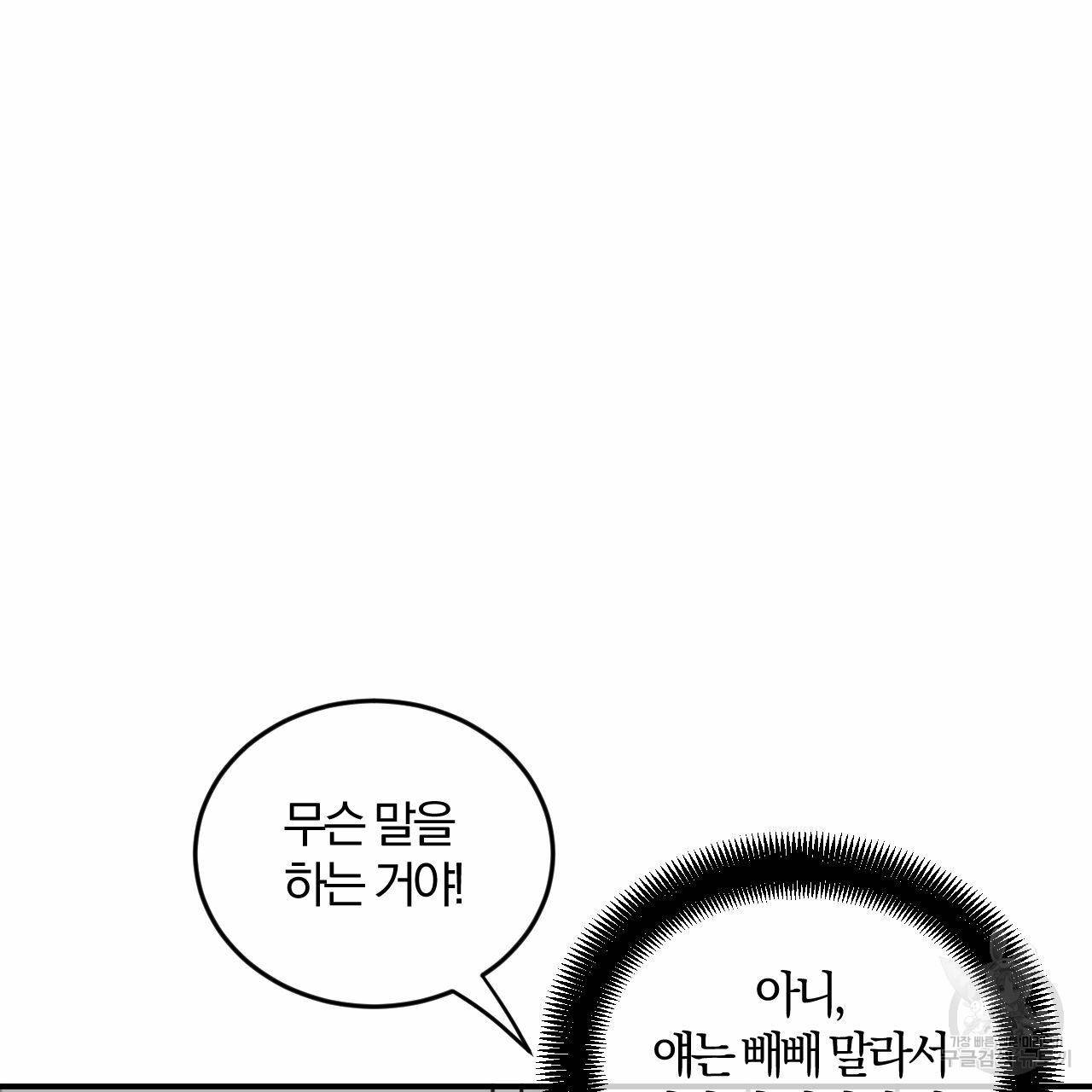 유성의 궤도 42화 14