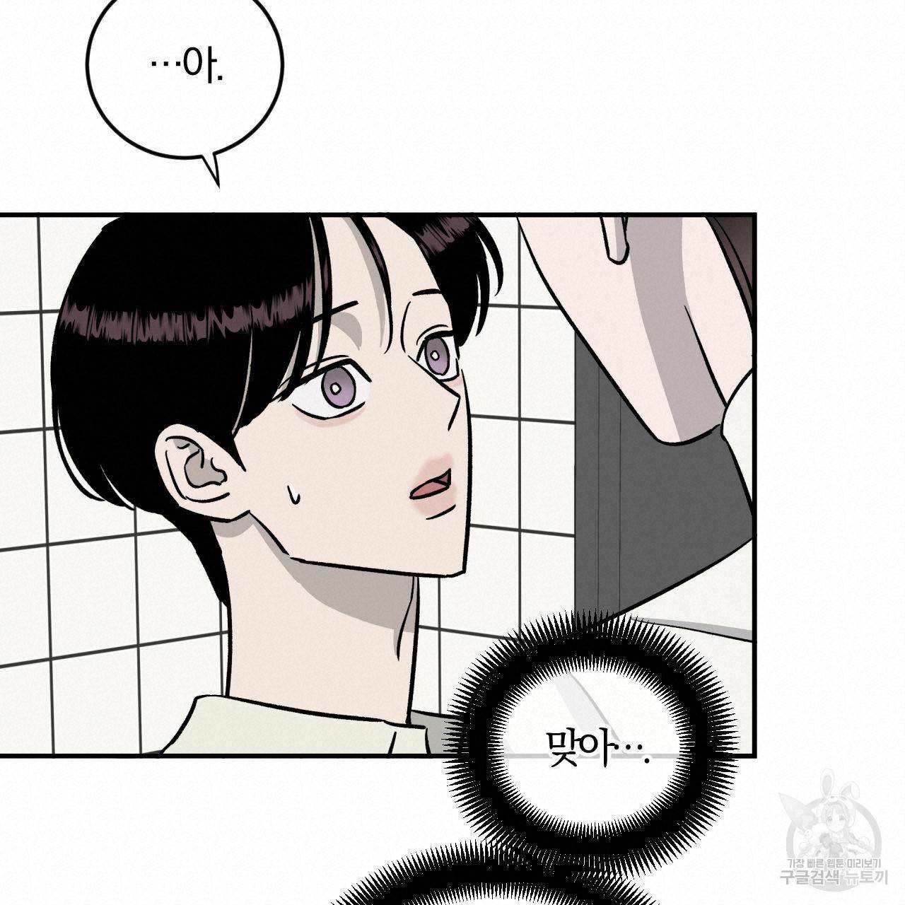 유성의 궤도 42화 18