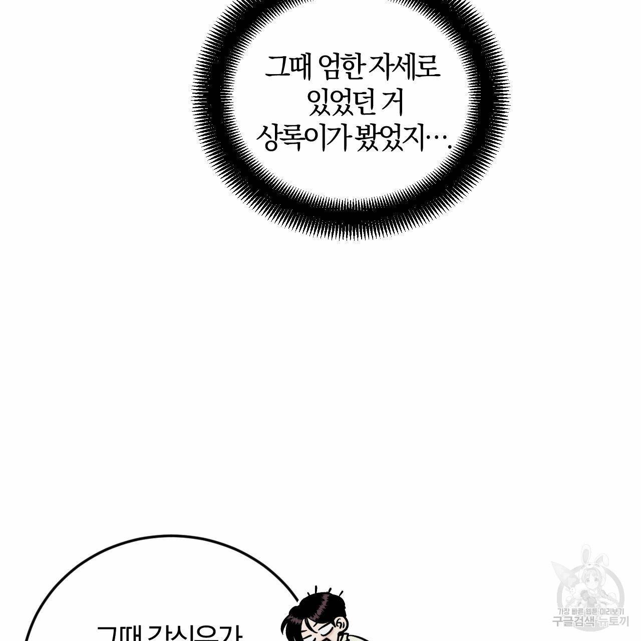 유성의 궤도 42화 19