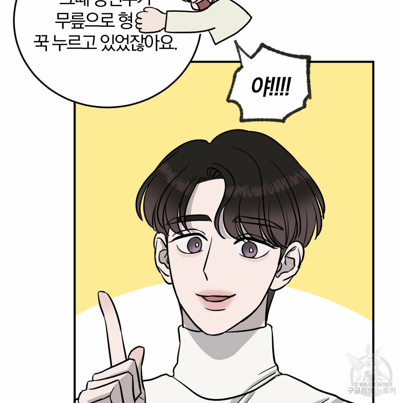 유성의 궤도 42화 20