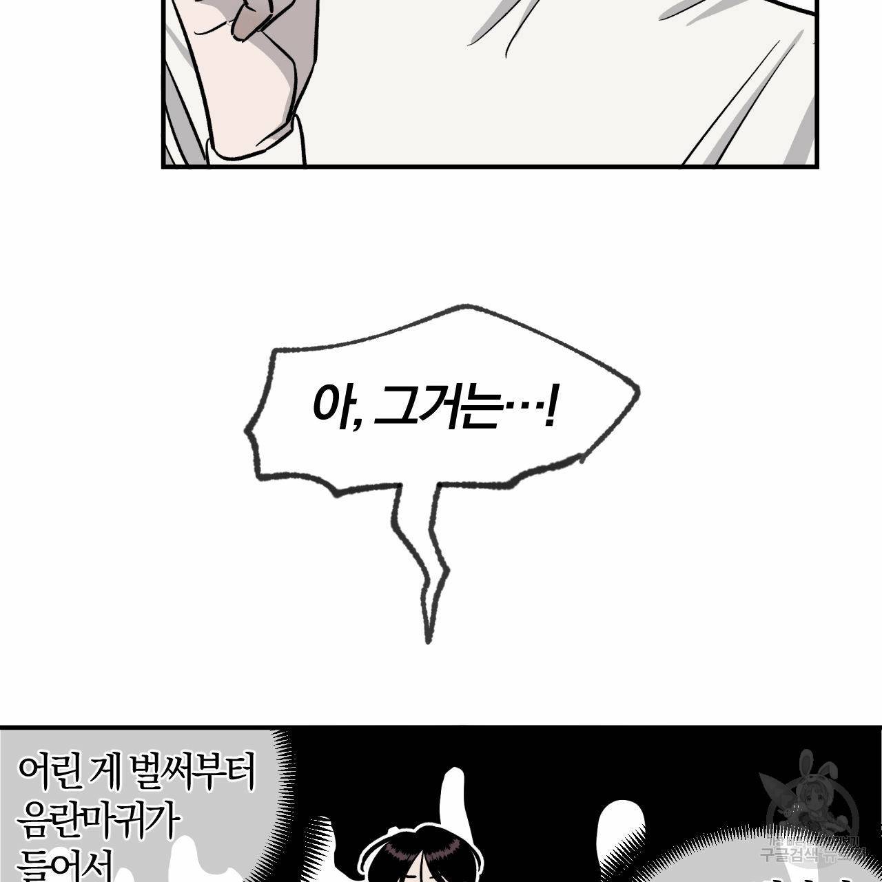 유성의 궤도 42화 21
