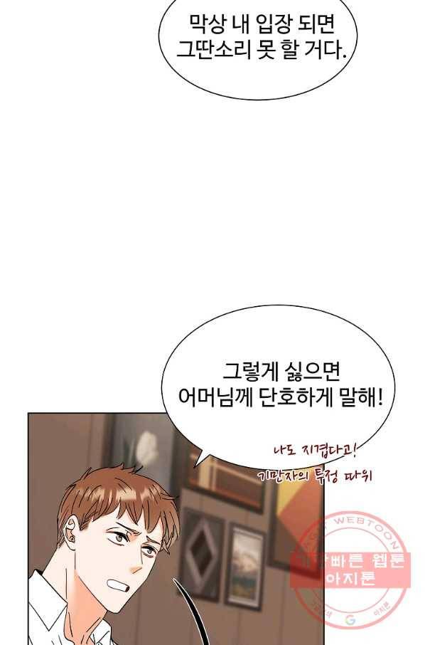 각색남주 9화 5