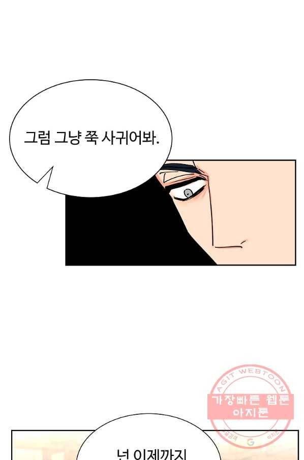 각색남주 9화 8