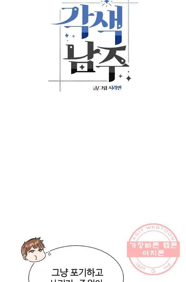 각색남주 9화 15