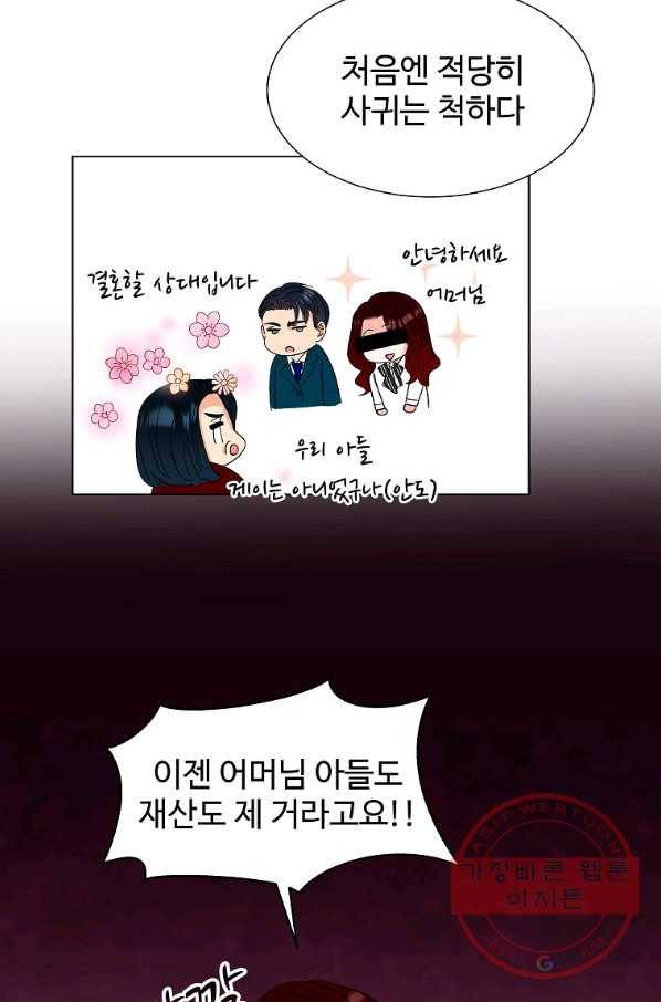 각색남주 9화 17