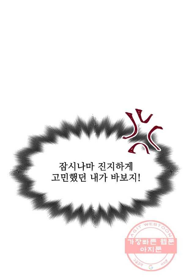 각색남주 9화 28