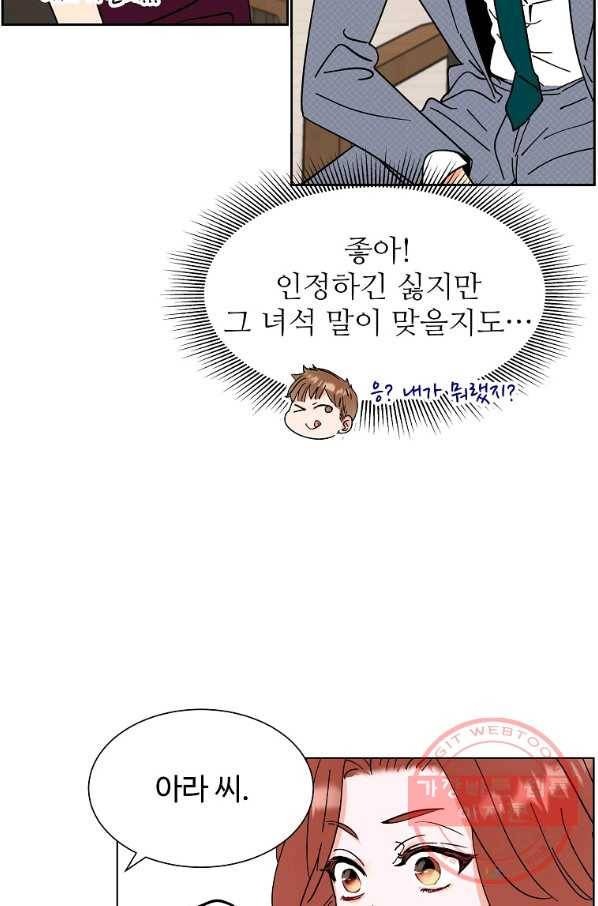 각색남주 9화 37