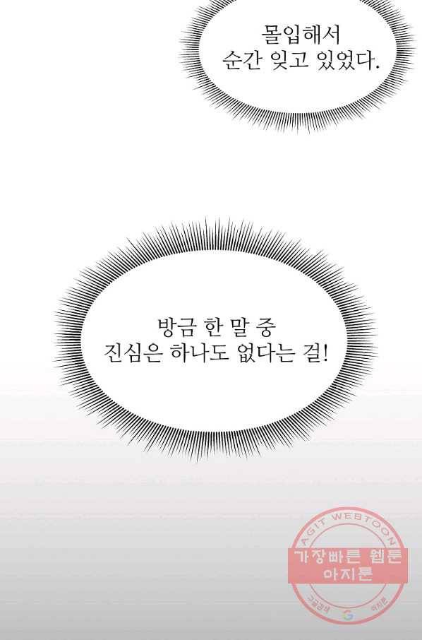 각색남주 9화 50
