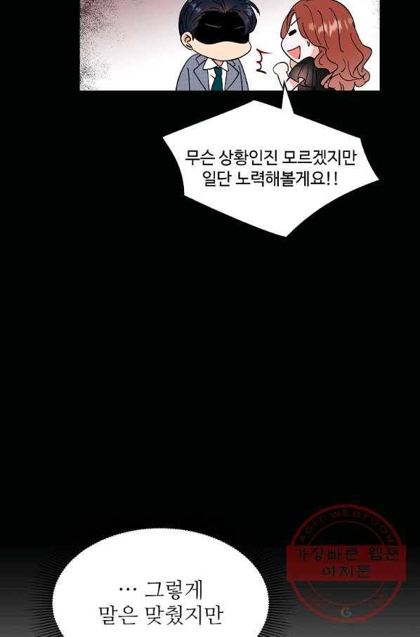 각색남주 9화 54