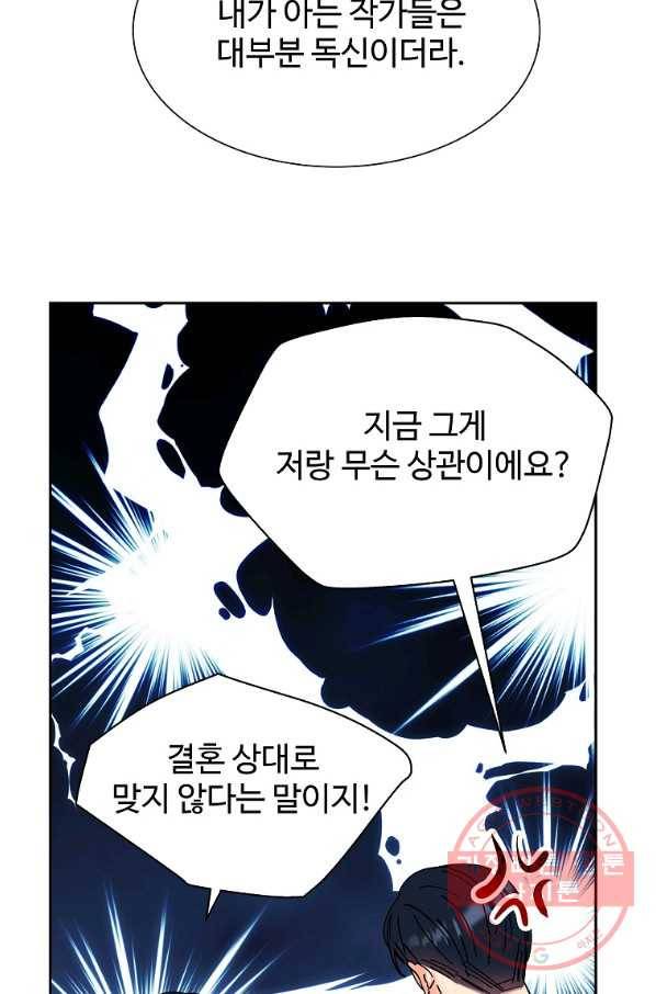 각색남주 9화 68