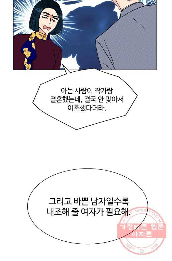 각색남주 9화 69