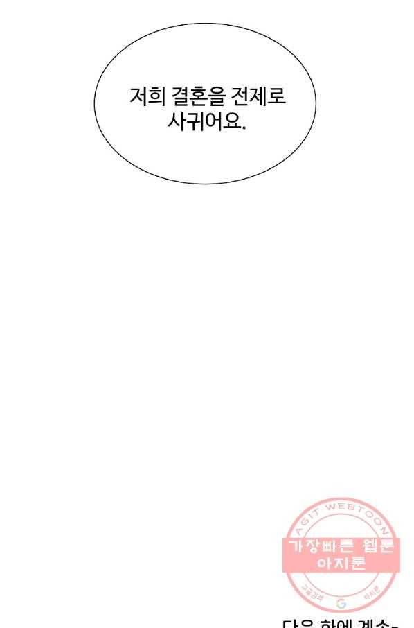 각색남주 9화 104