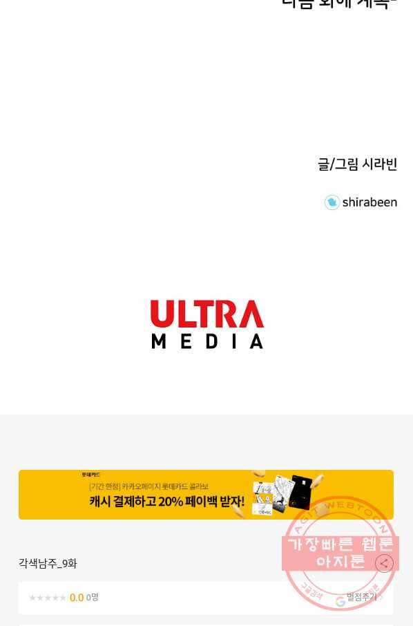 각색남주 9화 105