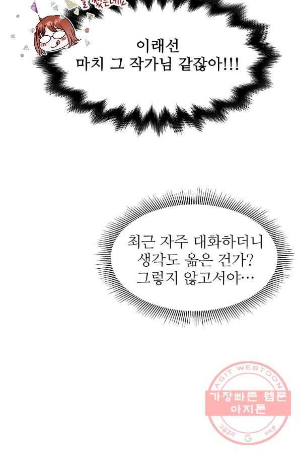 각색남주 18화 32