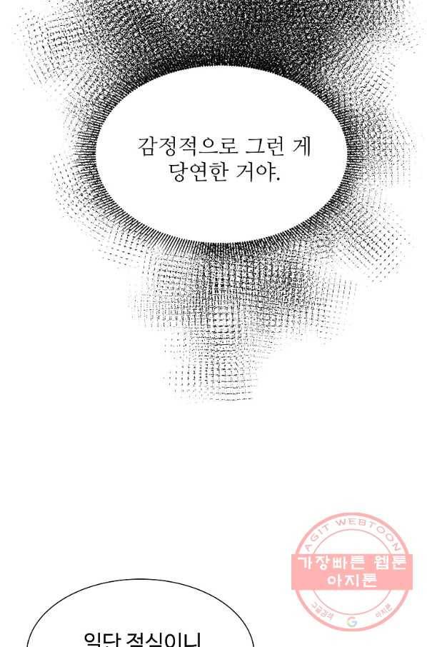 각색남주 18화 36