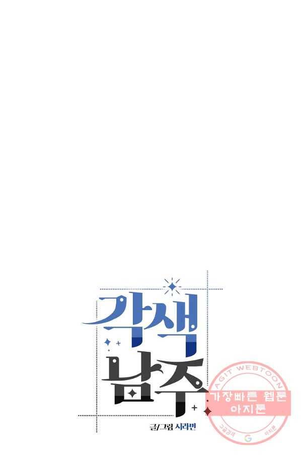 각색남주 18화 38
