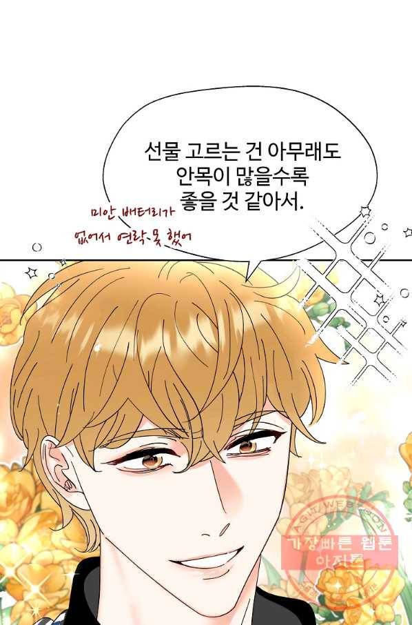각색남주 18화 64