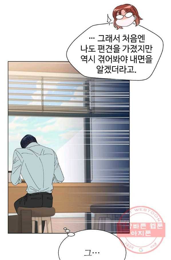 각색남주 18화 88