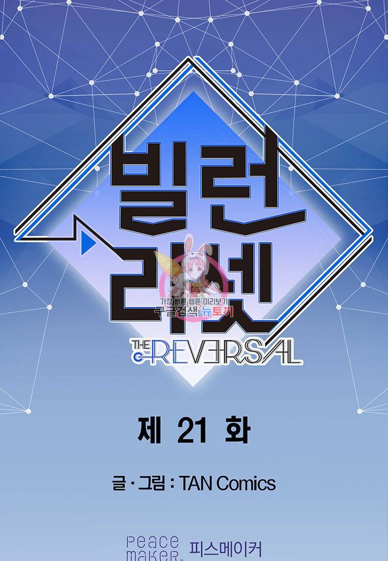 빌런 리셋 21화 1