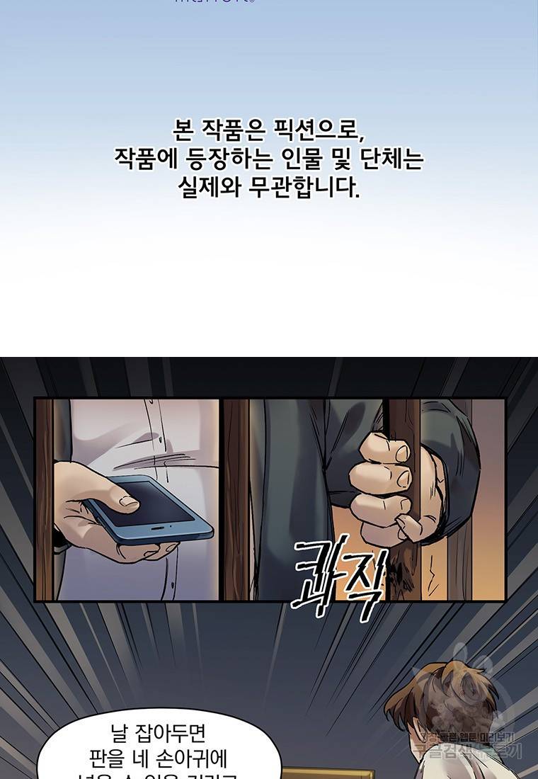 빌런 리셋 21화 2