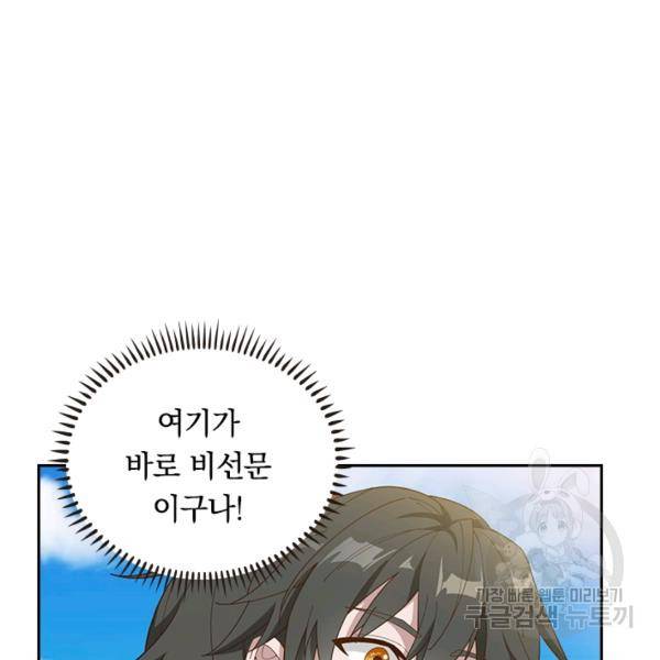 원시불멸 9화 5
