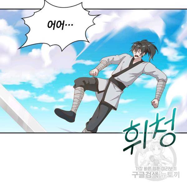 원시불멸 9화 16