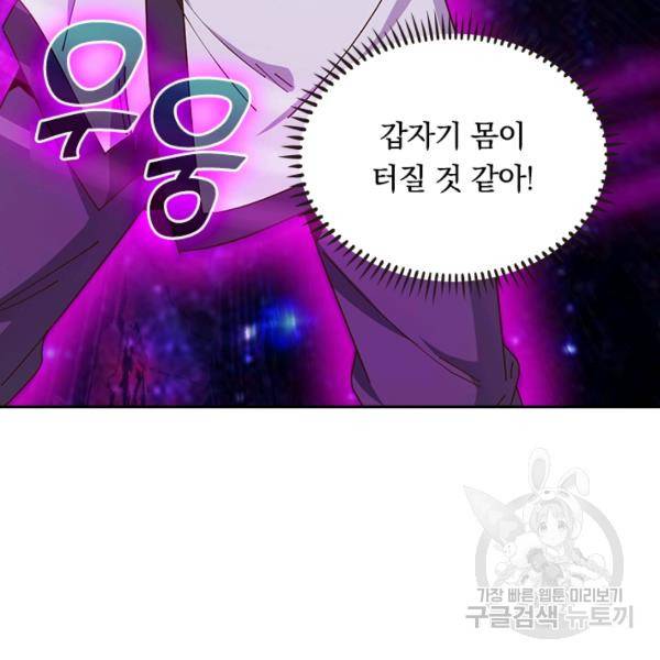 원시불멸 9화 26