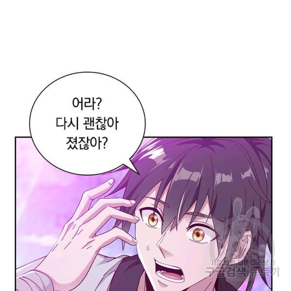 원시불멸 9화 37
