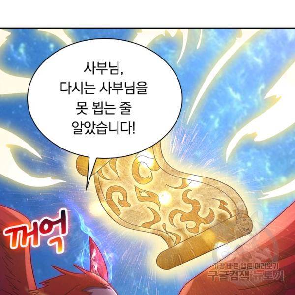 원시불멸 9화 58