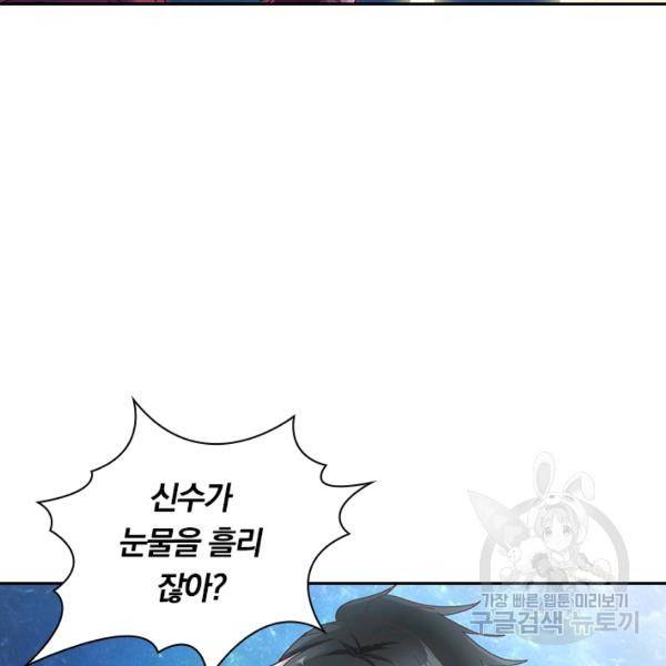 원시불멸 9화 60
