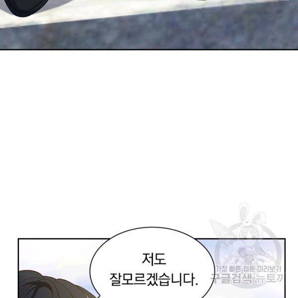 원시불멸 9화 72