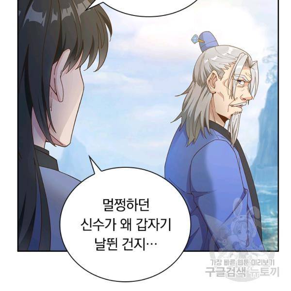 원시불멸 9화 73