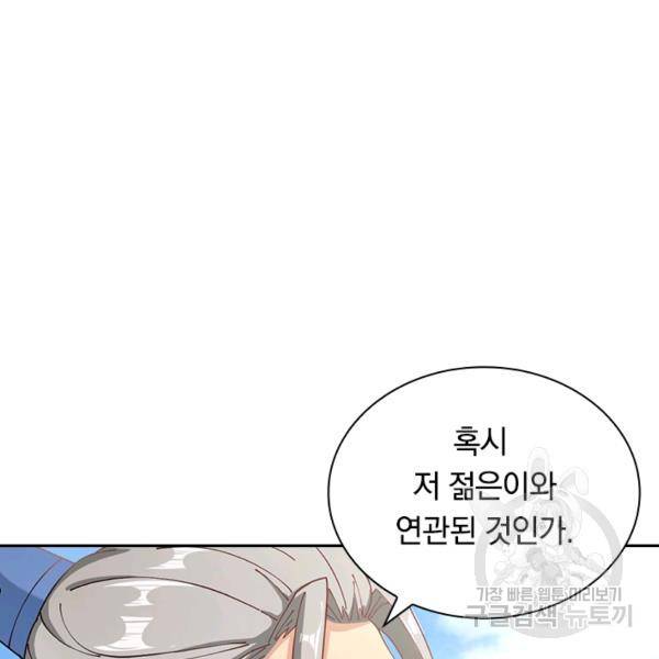 원시불멸 9화 74