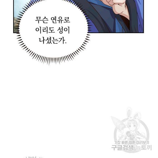 원시불멸 9화 84