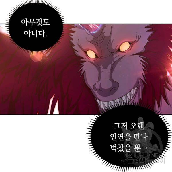 원시불멸 9화 85