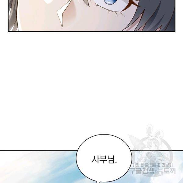 원시불멸 9화 90