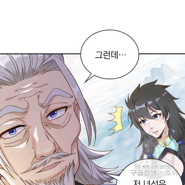 원시불멸 9화 93
