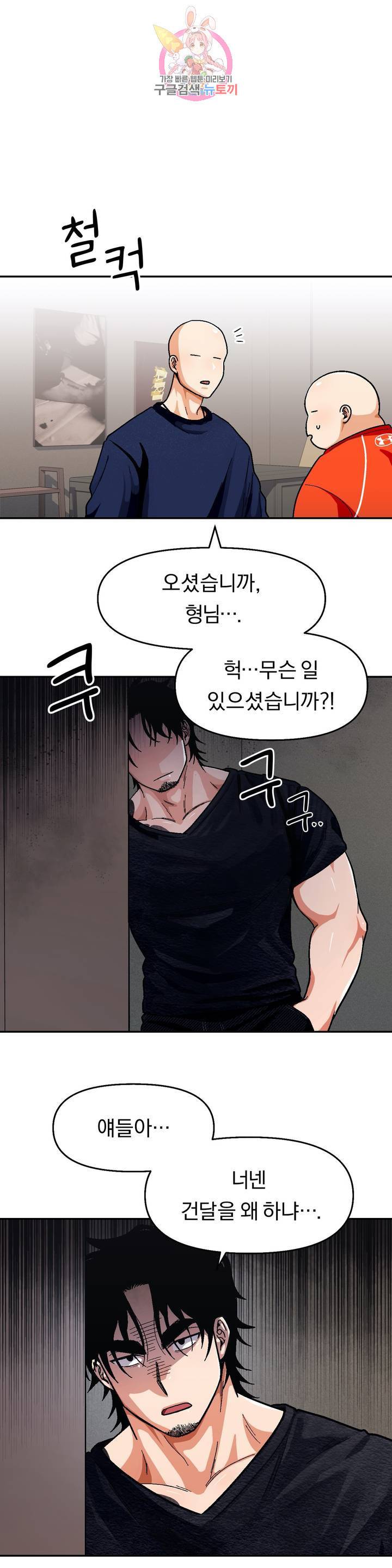 지고지순 59화 1