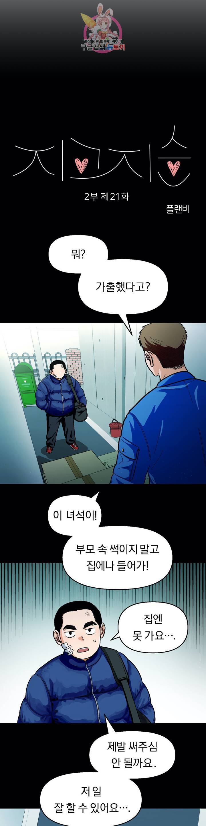 지고지순 59화 3