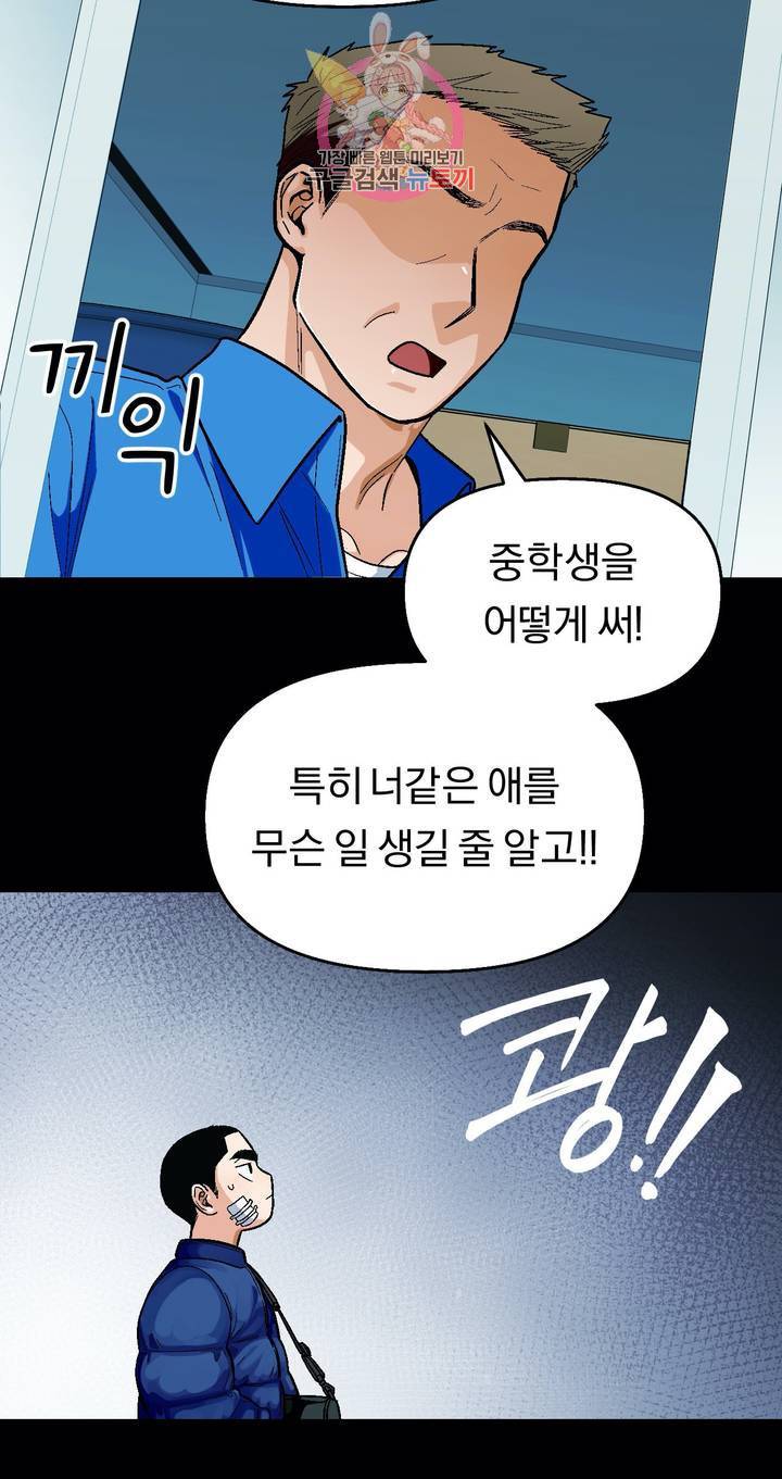 지고지순 59화 4