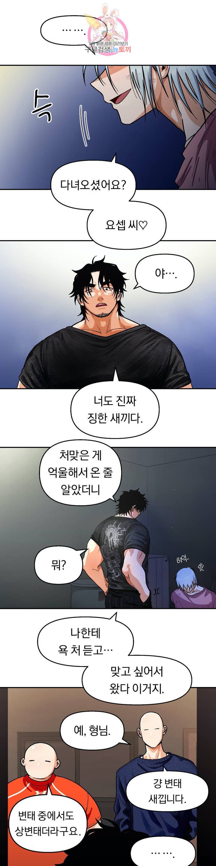 지고지순 59화 17
